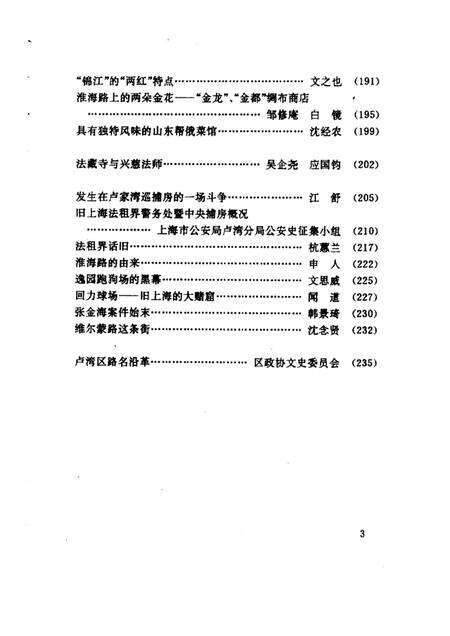 1989-卢湾史话.pdf电子版_上海市志预览图4