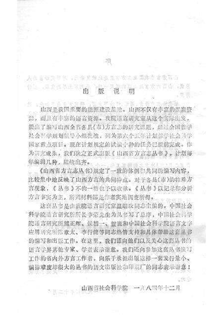 1989-原平方言志.pdf电子版_山西省志预览图4