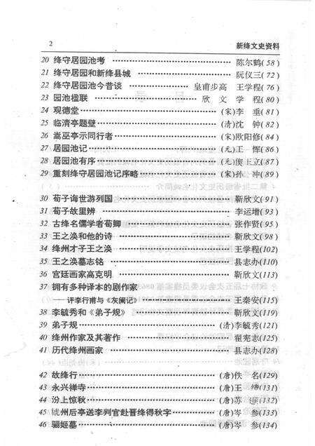-新绛文史资料  第6期.pdf电子版_山西省志预览图4