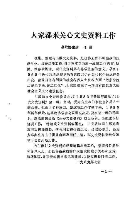 1989-台安文史资料  第2辑.pdf电子版_辽宁省志预览图4