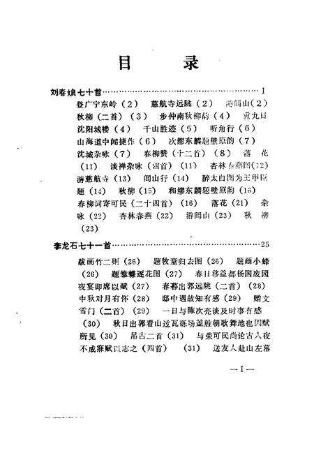 1989-台安文史资料  第3辑  诗词专辑.pdf电子版_辽宁省志预览图4