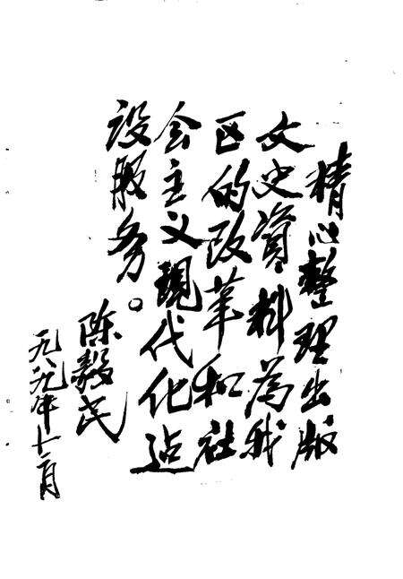 1989-呼和浩特市郊区文史资料  第1辑.pdf电子版_内蒙古志预览图4