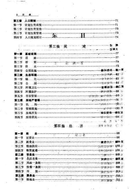 1989-和平区志.pdf电子版_辽宁省志预览图4