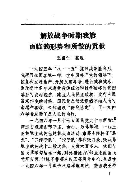 1989-喀喇沁旗文史资料  第4辑.pdf电子版_内蒙古志预览图4