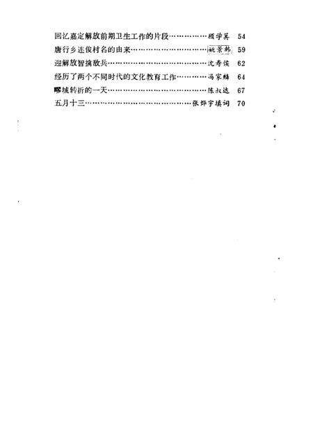 1989-嘉定文史资料选辑  第3辑  纪念嘉定解放四十周年专辑.pdf电子版_上海市志预览图4
