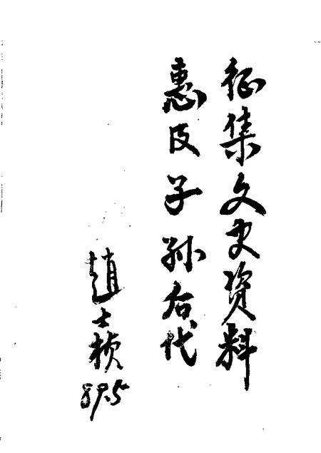 1989-固阳文史资料选编  第4辑.pdf电子版_内蒙古志预览图4