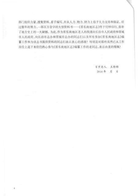 -晋东南地区志  评审稿  序、凡例、目录、附录.pdf电子版_山西省志预览图4