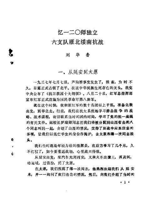 1989-大同文史资料  第6-10辑.pdf电子版_山西省志预览图4