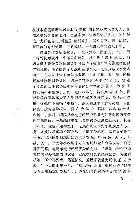 1989-大洼文史资料选编  第9辑.pdf电子版_辽宁省志预览图4