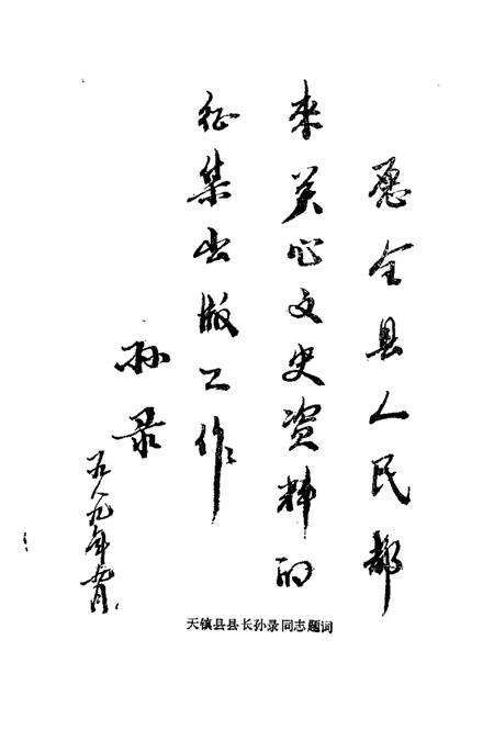 1989-天镇文史资料  第2辑.pdf电子版_山西省志预览图4