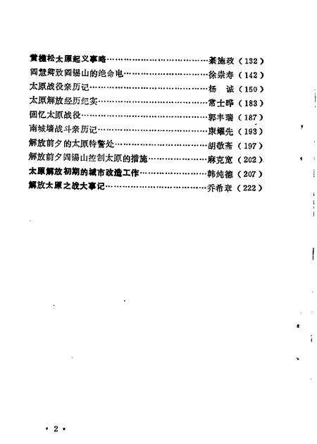1989-太原文史资料  第12辑  庆祝太原解放四十周年专辑之一.pdf电子版_山西省志预览图4