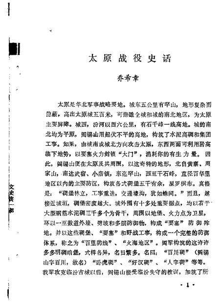 1989-太原文史资料  第13辑  庆祝太原解放四十周年专辑之二.pdf电子版_山西省志预览图4