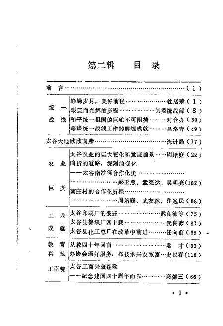 1989-太谷县文史资料  第2辑.pdf电子版_山西省志预览图4