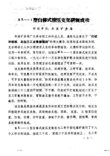 -1972-1973本溪市科技成果选编.pdf电子版_辽宁省志预览图4