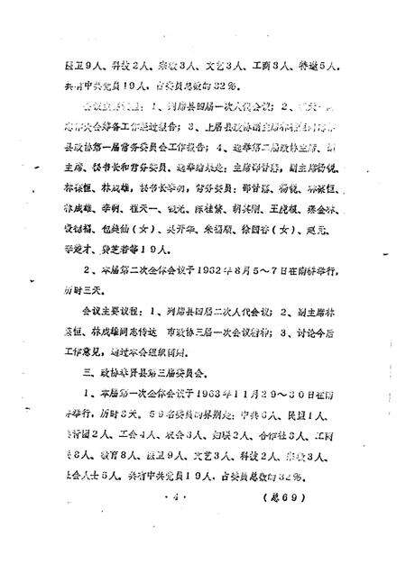 1989-奉贤文史资料  第7辑.pdf电子版_上海市志预览图4
