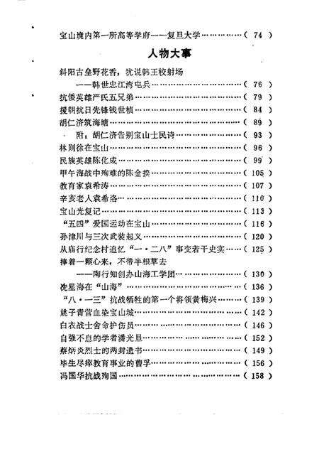 1989-宝山史话.pdf电子版_上海市志预览图4