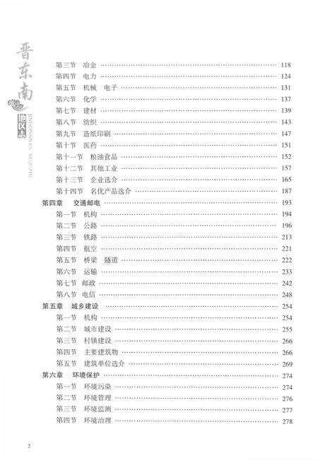 -晋东南地区志  评审稿  第2册.pdf电子版_山西省志预览图4