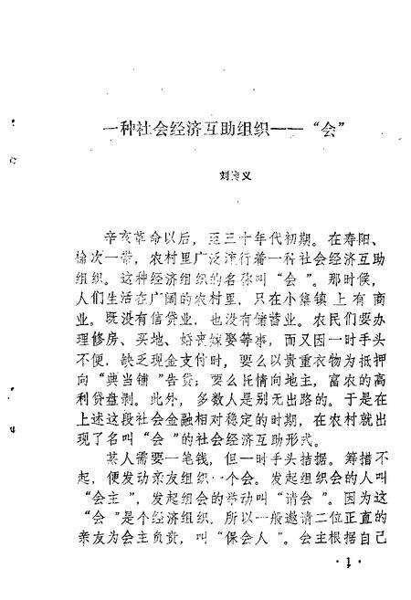 1989-寿阳文史资料  第4辑.pdf电子版_山西省志预览图4