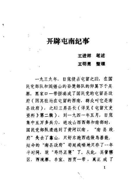 1989-屯留文史资料  第3辑.pdf电子版_山西省志预览图4