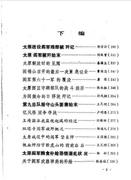 1989-山西文史资料  总第61、62辑  1989年  第1、2合辑  太原解放亲历记.pdf电子版_山西省志预览图4