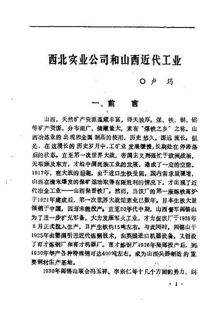 1989-山西文史资料  第63辑.pdf电子版_山西省志预览图4