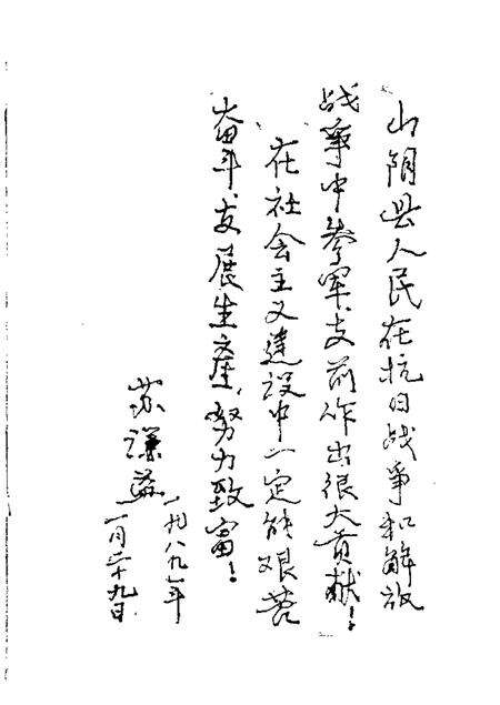 1989-山阴文史资料  第3辑.pdf电子版_山西省志预览图4