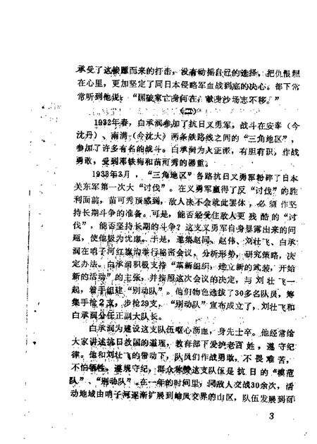 1989-岫岩文史资料  第3辑.pdf电子版_辽宁省志预览图4