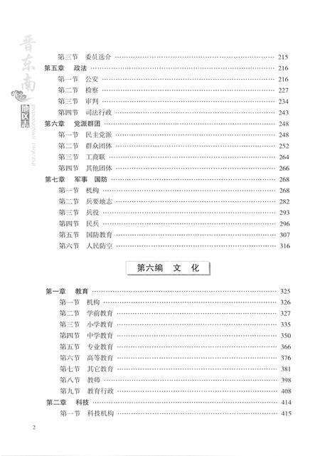 -晋东南地区志  评审稿  第3册.pdf电子版_山西省志预览图4