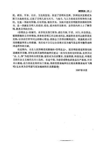 1989-崇明县志.pdf电子版_上海市志预览图4