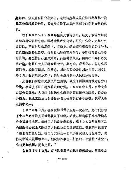 1989-川沙县文史资料选辑  第10辑  纪念川沙县政协成立四十周年专辑.pdf电子版_上海市志预览图4