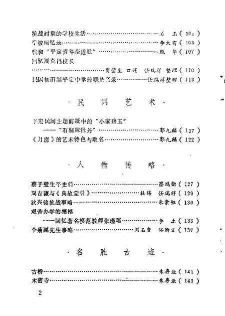 1989-平定文史资料  第5辑.pdf电子版_山西省志预览图4