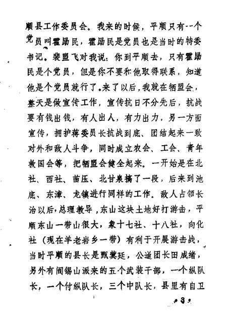 1989-平顺文史资料  第3辑.pdf电子版_山西省志预览图4