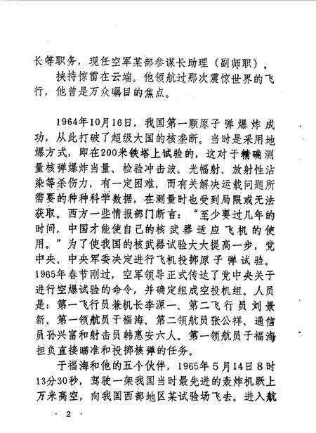 1989-庄河文史资料  第5辑.pdf电子版_辽宁省志预览图4