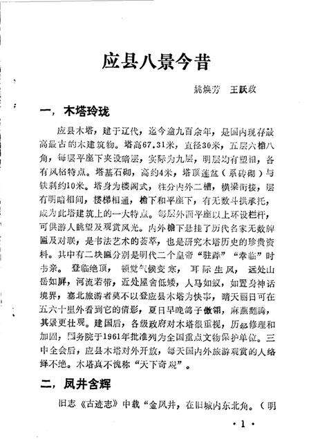 1989-应县文史资料  第4辑.pdf电子版_山西省志预览图4
