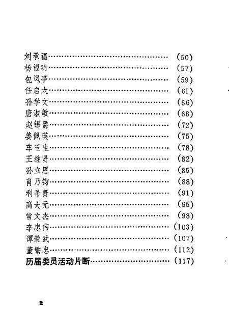 1989-彰武政协三十年  1959-1989.pdf电子版_辽宁省志预览图4