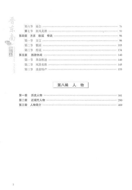-晋东南地区志  评审稿  第4册.pdf电子版_山西省志预览图4