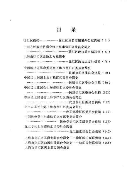 1989-徐汇文史资料选辑  第1辑.pdf电子版_上海市志预览图4