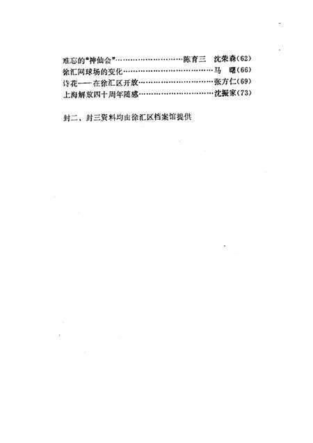 1989-徐汇文史资料选辑  第2辑  庆祝中华人民共和国成立四十周年.pdf电子版_上海市志预览图4