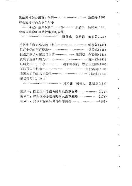 1989-徐汇文史资料选辑  第3辑  普通教育专辑.pdf电子版_上海市志预览图4