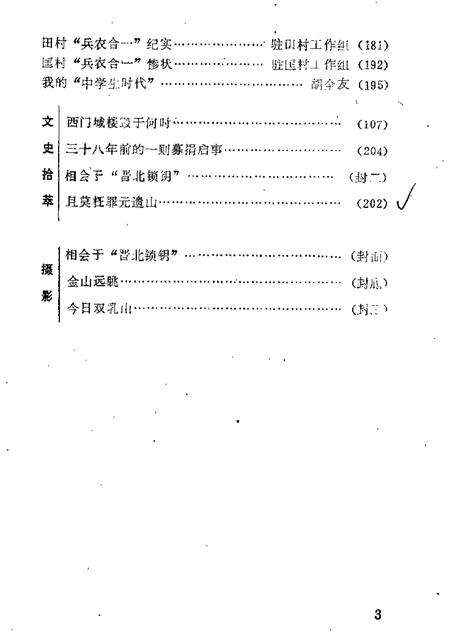 1989-忻州文史资料  第5辑.pdf电子版_山西省志预览图4