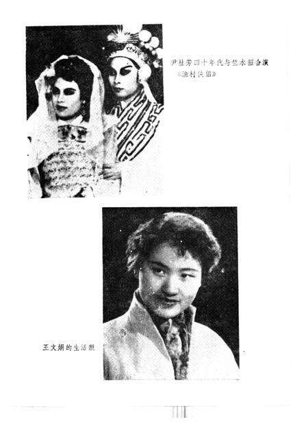 1989-戏曲菁英  下  上海文史资料选辑  第62辑.pdf电子版_上海市志预览图4