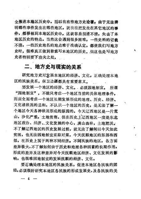 1989-抚顺史研究.pdf电子版_辽宁省志预览图4