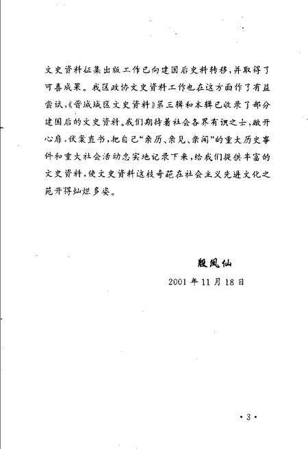 -晋城城区文史资料  第4辑.pdf电子版_山西省志预览图4