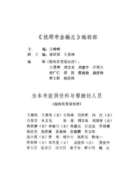 1989-抚顺市金融志  1940-1985.pdf电子版_辽宁省志预览图4