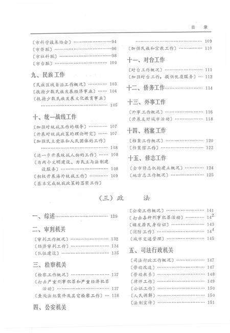 1989-抚顺年鉴  1988.pdf电子版_辽宁省志预览图4