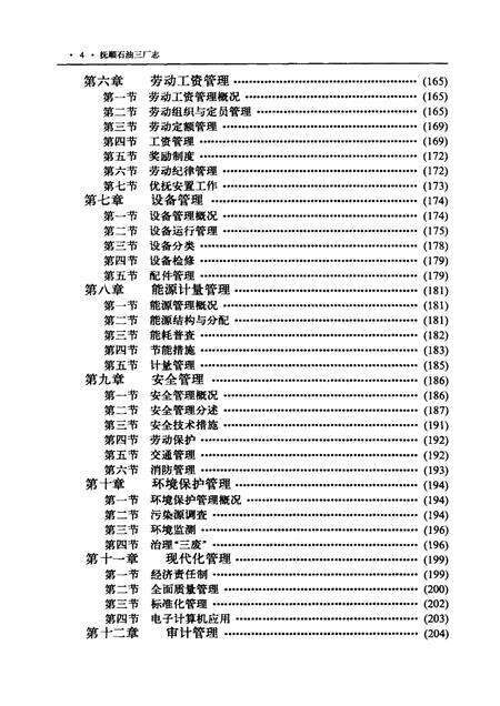 1989-抚顺石油三厂志：1936-1986.pdf电子版_辽宁省志预览图4