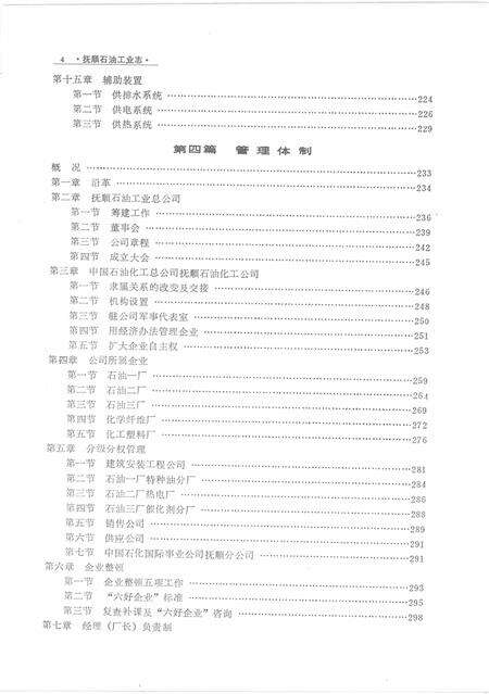 1989-抚顺石油工业志  1909-1987.pdf电子版_辽宁省志预览图4