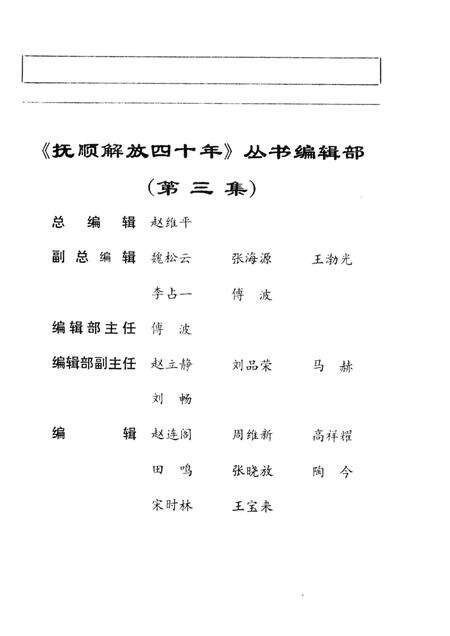 1989-抚顺解放四十年  第3集.pdf电子版_辽宁省志预览图4