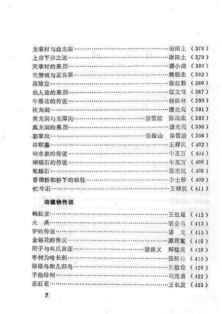 1989-晋城市民间故事集成  下.pdf电子版_山西省志预览图4