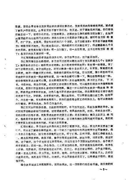 1989-曲沃文史  第4辑.pdf电子版_山西省志预览图4